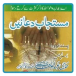 mustajab duas android application logo